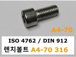 DIN 912 / ISO 4762 A4-70