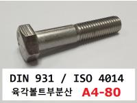 DIN 931/ISO 4014 [A4-80]