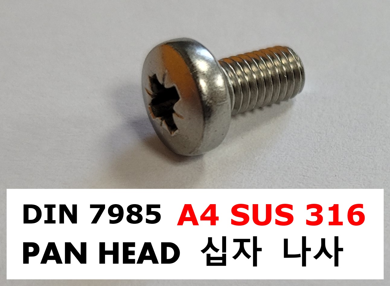 DIN 7985 A4 스펙