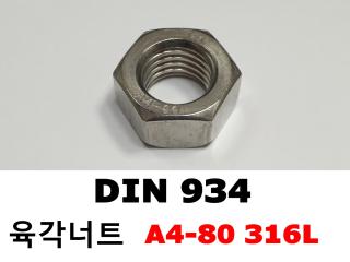 DIN 934 [A4-80]