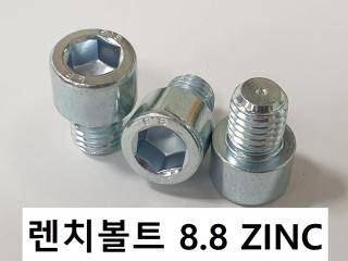 DIN 912 / ISO 4762 8.8 Zinc