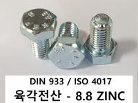 DIN 933/ISO 4017 8.8 ZINC 