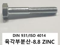 DIN 931/ISO 4014 8.8 ZINC