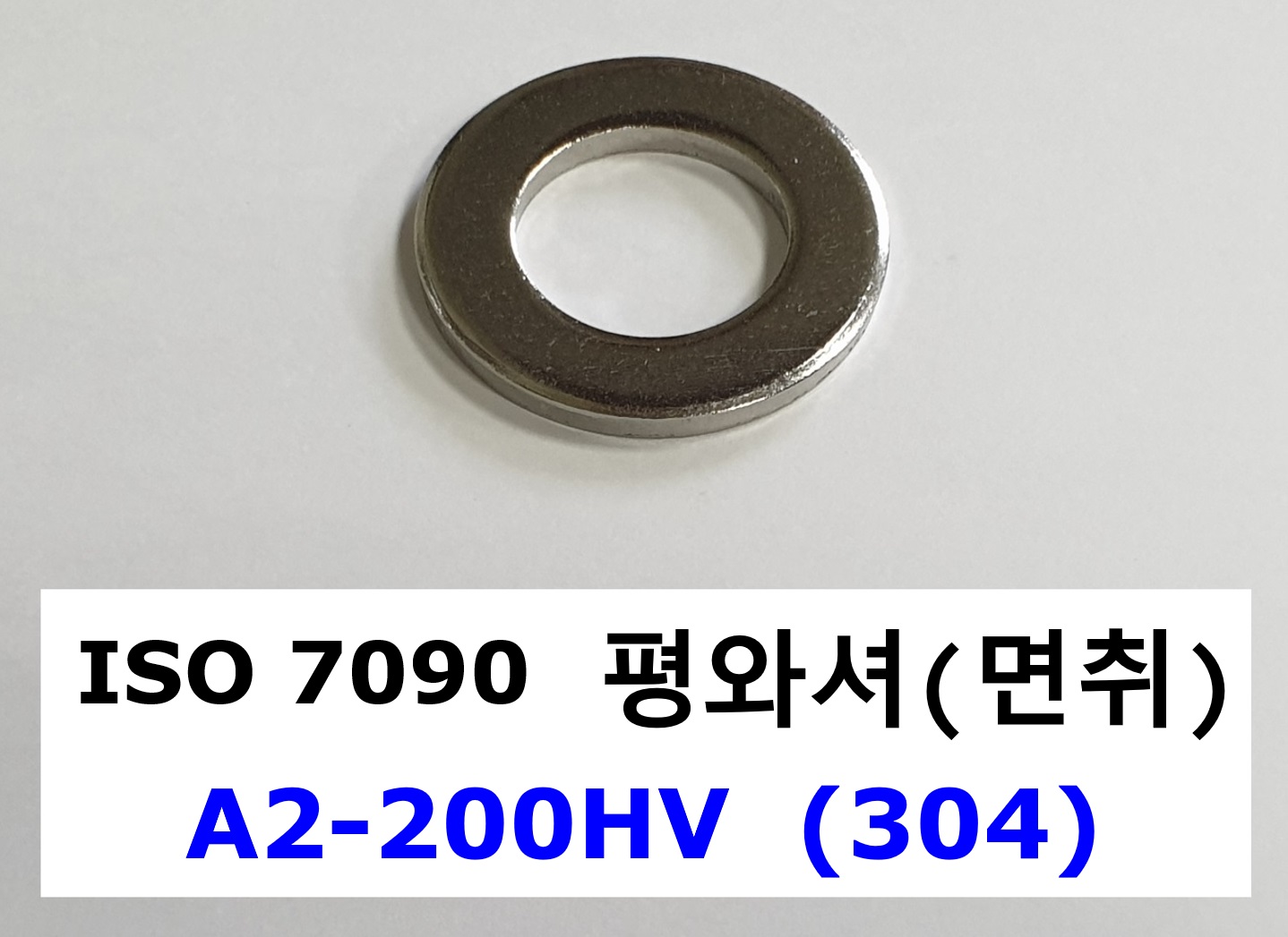 ISO 7090 A2-200HV 스펙