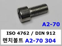 DIN 912 / ISO 4762 A2-70