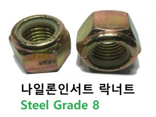나일론 인서트 너트 Grade 8 YZ