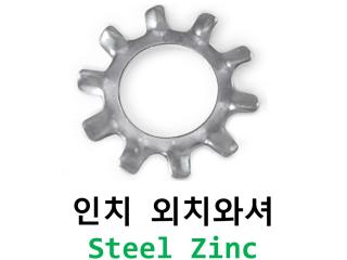 외치와셔 Steel Zinc