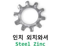 외치와셔 Steel Zinc
