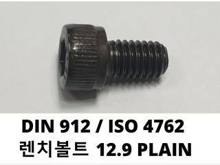 DIN 912 / ISO 4762 12.9 PLAIN