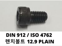 DIN 912 / ISO 4762 12.9 PLAIN