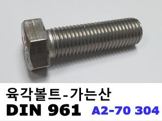 DIN 961 [A2-70]
