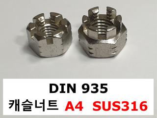 DIN 935 A4