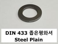 DIN 433 스틸 무도금