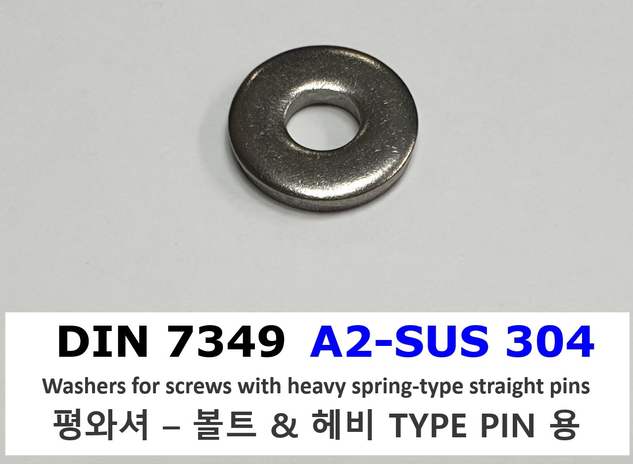 DIN 7349 평와셔 A2 스펙