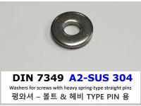DIN 7349 평와셔 A2