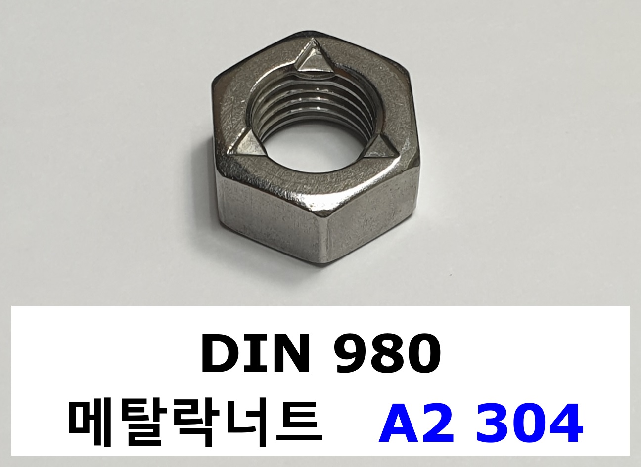 DIN 980 - A2(304) 스펙