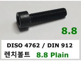 ISO 4762 / DIN 912 8.8 PLAIN