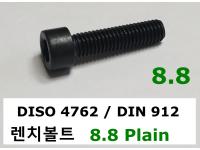 ISO 4762 / DIN 912 8.8 PLAIN