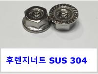 인치-후렌지너트