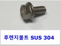 인치-후렌지볼트