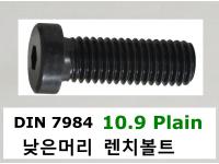 DIN 7984 10.9 Plain