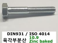 DIN 931 10.9 zinc baked