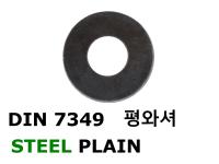 DIN 7349 평와셔 Steel  PLAIN
