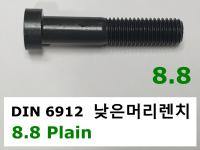 DIN 6912 8.8 PLAIN
