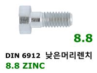 DIN 6912 8.8 ZINC