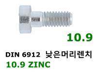 DIN 6912 10.9 ZINC BAKED