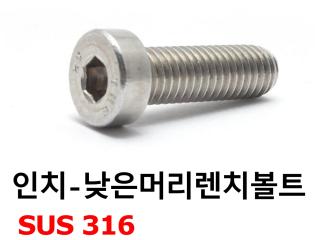 316 낮은머리렌치