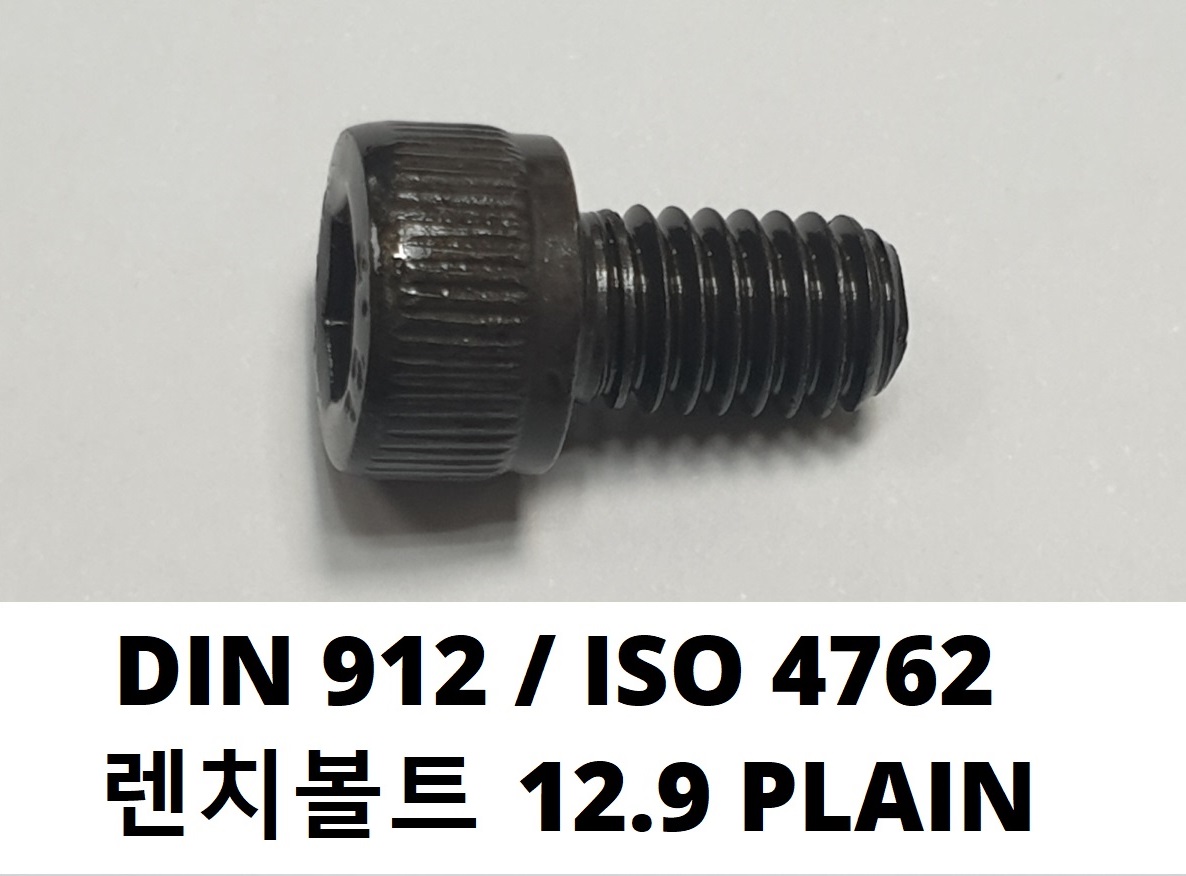 렌치볼트 12.9 인치규격